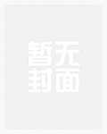 初恋哥哥又在对我撒娇